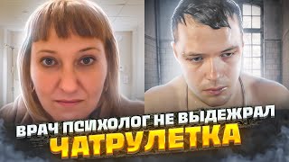 Притворился ПСИХОМ с ВРАЧОМ ? пранк Реакция ЧАТРУЛЕТКА   @Палата 23