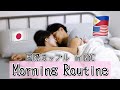 Our Morning Routine! [International Couple]