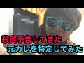 元カノの彼氏から殺害予告を受けたので特定してみたらカオスだったｗｗｗ