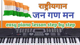 Jana gana mana easy piano tutorial, national anthem piano tutorial with notes, with chord, 2020