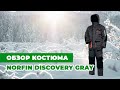 Обзор зимнего костюма Norfin DISCOVERY GRAY  | Зимняя рыбалка