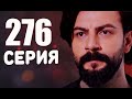 КЛЯТВА 276 СЕРИЯ РУССКАЯ ОЗВУЧКА Дата выхода и анонс