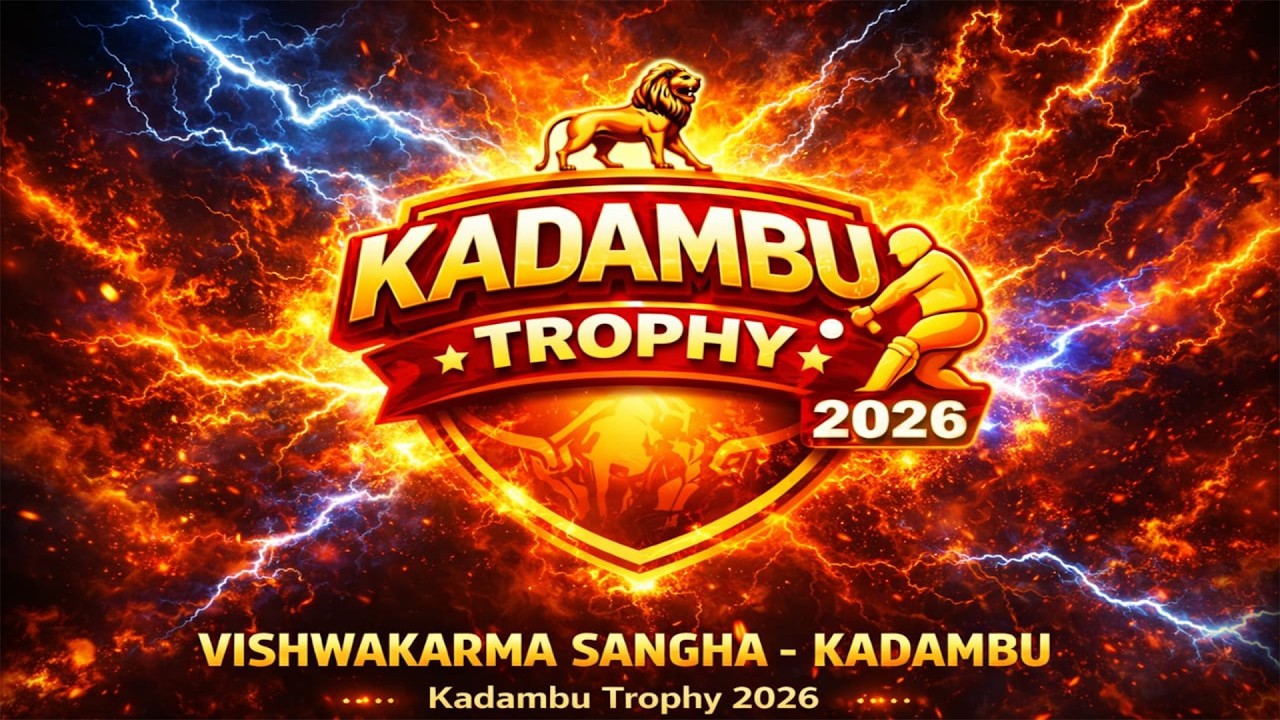 Kadambu Trophy 2026 | 40 ಗಜಗಳ ಲೀಗ್ ಮಾದರಿಯ ಹೊನಲು ಬೆಳಕಿನ ಕ್ರೀಡಾ ಕೂಟ  | Kadambu, Mattaru |