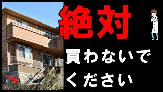 この事実を知るまでは中古戸建ては買わないでください。