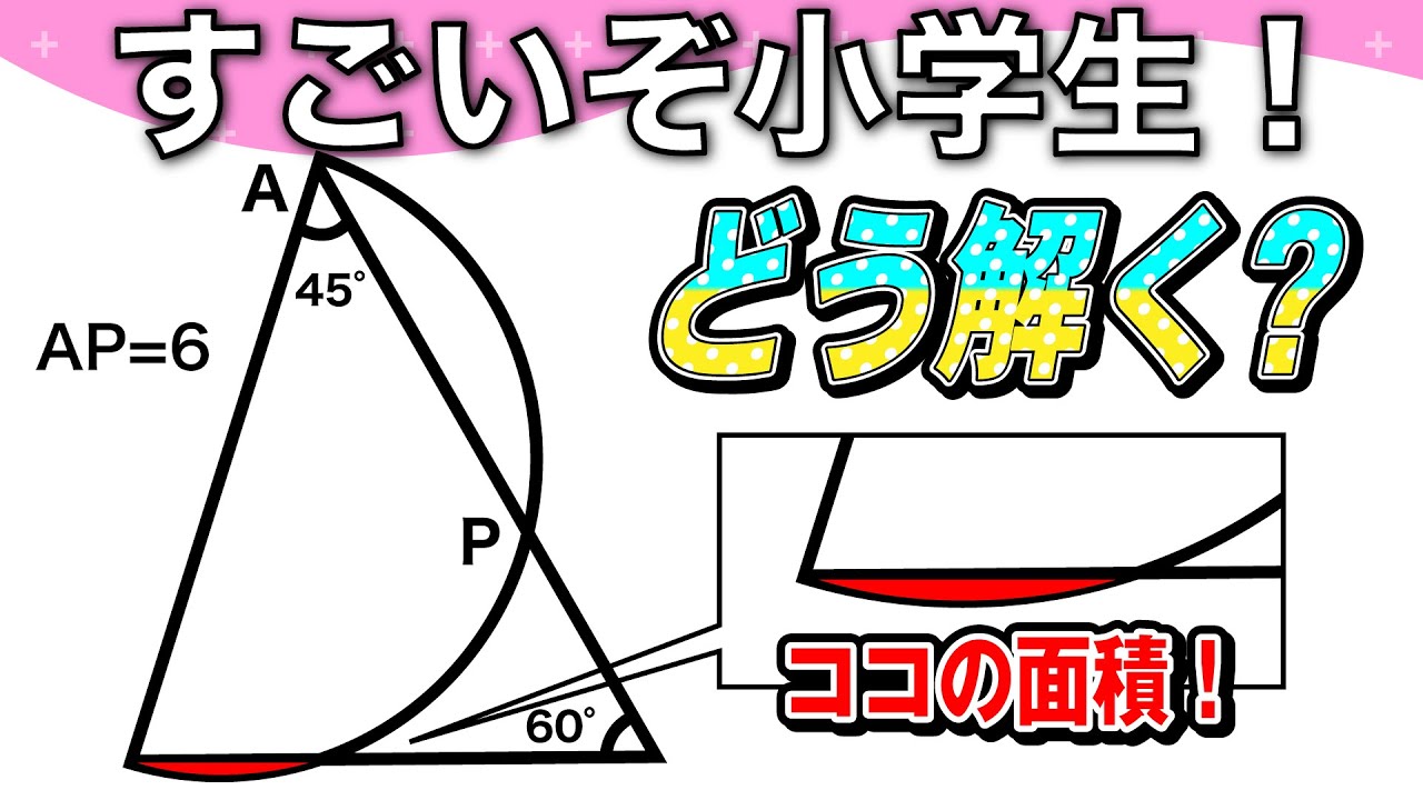 面白い数学問題 中学受験 中学入試 算数 解説 成蹊中学 平面図形 Youtube