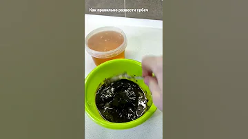 разводим урбеч правильно