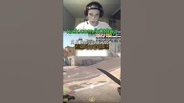 #csgo #wtfcsgo #tiktok #ксго #приколыcsgo #twitch #stream #твичстрим #cs2 #cs2clips #shorts