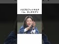 里田まい公式イ に関する面白い雑学 #shorts #雑学