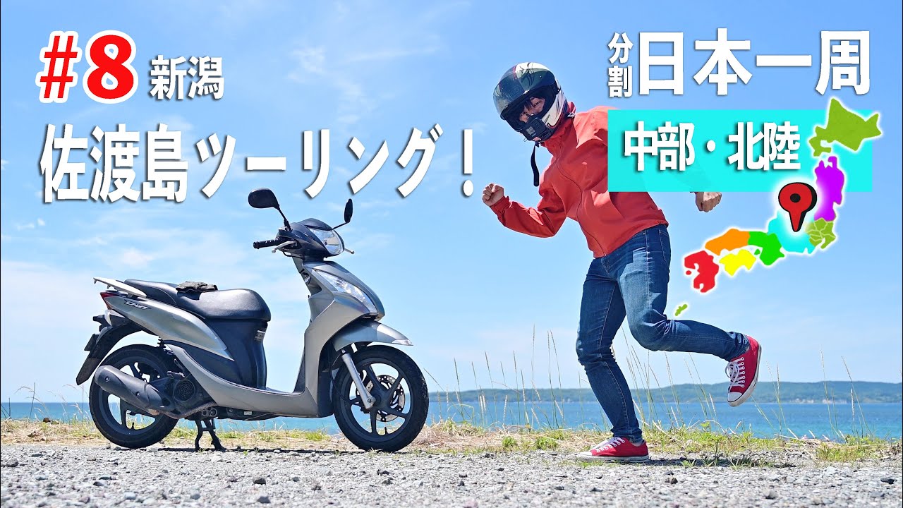 Touring Sado Island by Motorcycle! Ferry and Motorcycle Trip in