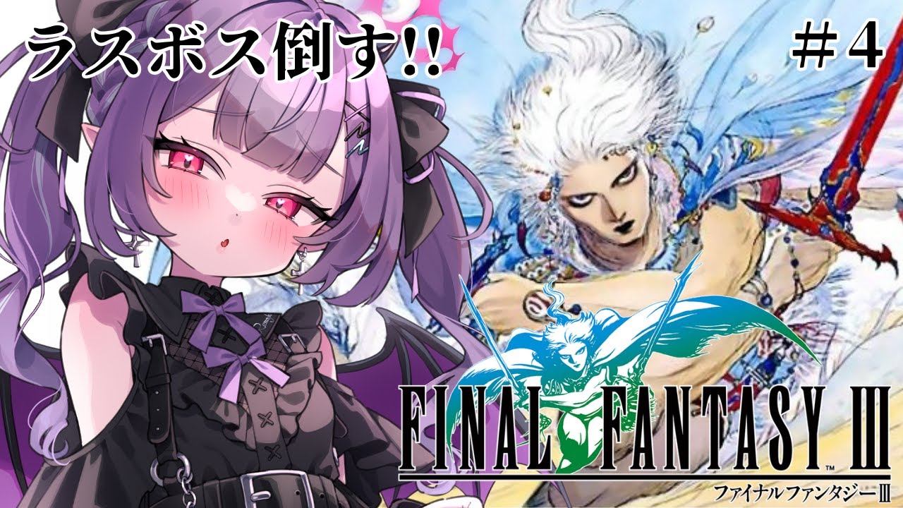 FF3┋3Dリメイク版】完全初見！クリスタルタワー攻略🔥ラスボスクリア