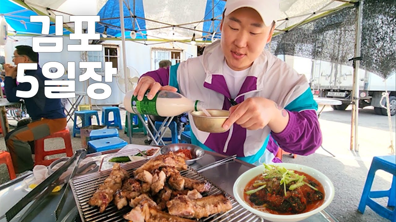 다시 찾은 김포 북변 5일장 여기서 혼자 술 먹는 사람은 나 밖에 없네?