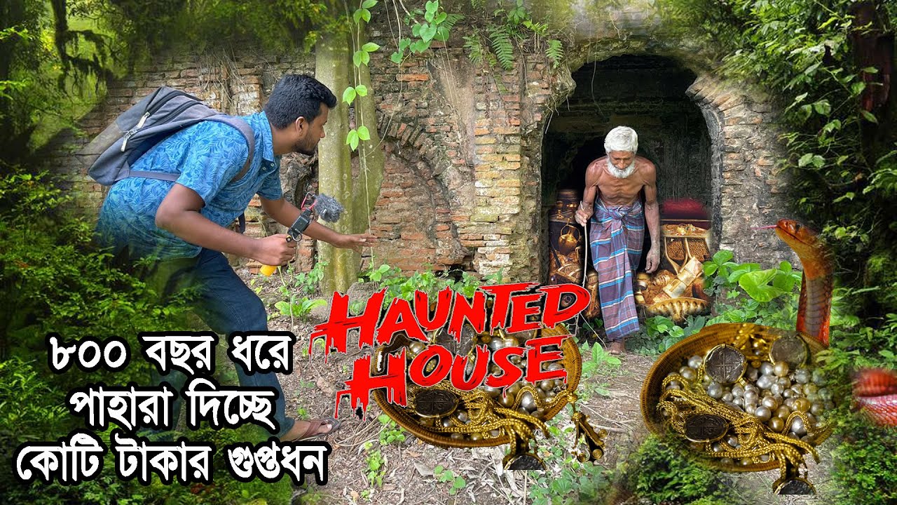 ৮০০ বছর ধরে পাহারা দিচ্ছে কোটি টাকার গুপ্তধন | Treasure | Snake | Sabuj Ahmed