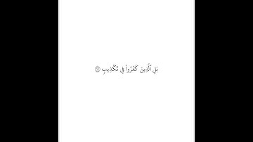 سورة البروج ( ١٢ — ٢٢ ) محمد صديق المنشاوي
