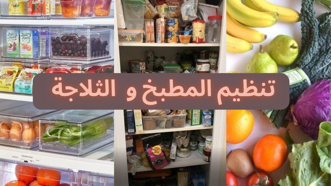 روتين الاسبوعي في المطبخ, نهار القضيان و الترتيب