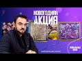 ❗️Новогодняя✨🎁 АКЦИЯ на картины-талисманы Мехди Эбрагими Вафа❗️