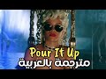 Rihanna Pour It Up أغنية ريانا الشهيرة أسكبة مترجمة بالعربيةArabic Sub 