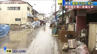 熊本　豪雨で58人死亡　復旧阻む雨に悲痛な声も(20/07/09)