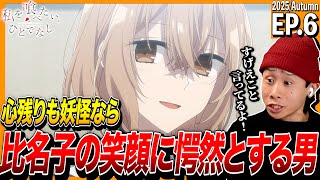 MONSTER 同時視聴