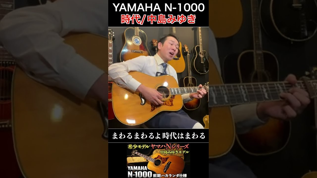 Yamaha N-1000 ハードケース付き　中島みゆき Yamaha N-1000 ハードケース付き 中島みゆき