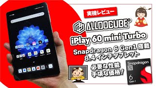 Androidタブレット本体 ALLDOCUBE iPlay60 mini Turbo Amazon.co.jp: ALLDOCUBE iPlay60mini Turbo タブレット8.4
