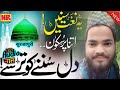 Surjapuri Naat || new Naat 2026 || सुरजापुरी naat | कलाम Nisar Habibi Kishanganj || surjapuri Bihar