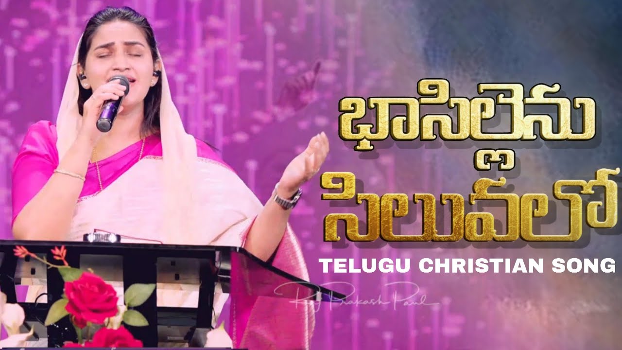 Bhasillenu Siluvalo  Telugu Christian Song  Raj Prakash Paul  Jessy Paul  EFJ