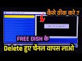 DD FREE DISH Delete Channel Wapas Kaise laye | DD free dish Delete program Recover | No Tv Program