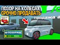 😱Я НЕ БУДУ НА ЭТОМ ЕЗДИТЬ! ХВАТИТ ПОЗОРА! ПРОДАЛ САМУЮ СТРЕМНУЮ ТАЧКУ CITROEN AMI В HASSLE ONLINE!