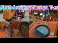 Дороботки трактора Т-25