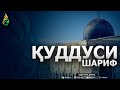 ҚУДДУСИ ШАРИФДАГИ АЖИБ ВОҚЕА - АБДУЛЛОҲ ДОМЛА