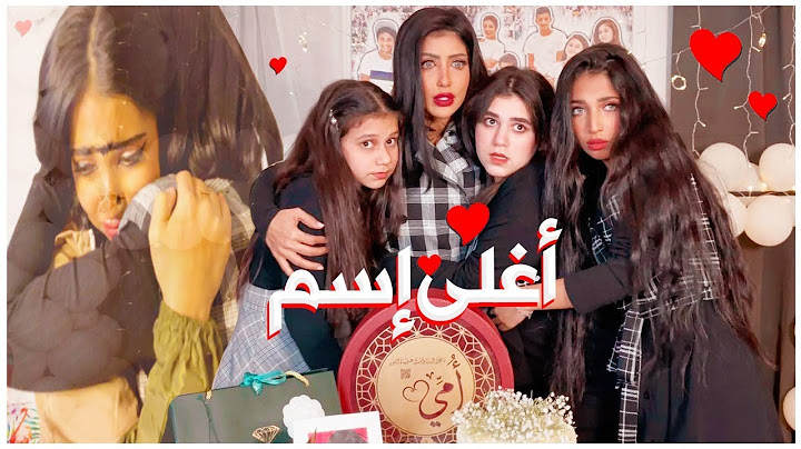 أغنية أغلى إسم - غناء شهد اغنيه عيد الأم ٢٠٢١ حصريا نور فاميلي