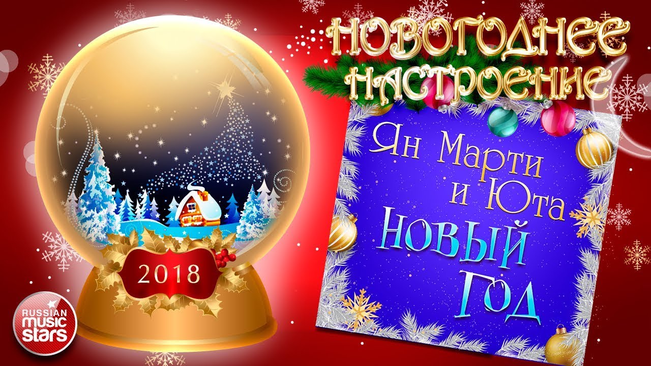 Новый Год Сегодня Настроение Новый Год Сегодня Настроение