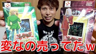 【遊戯王】謎の城之内＆ペガサスのデッキが10,000円で売ってたので買ってみた【開封】