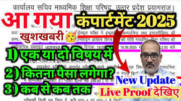 खुशखबरी🥳Compartment Form 2025 आगया |Up Board Compartment Form Out |How To Fill Comp Form#compartment