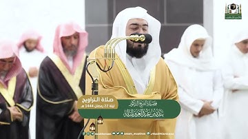 صلاة التراويح من تلاوة فضيلة الشيخ  #بندر_بليلة  بـ #المسجد_الحرام ⁧من ليلة 22 #رمضان 1444هـ