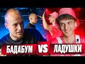 ВЛАД БАДАБУМ vs ДИМ ДИМЫЧ. ДРАКА на конференции! ДАТА БОЯ!