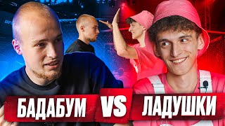 Влад Бадабум Vs Дим Димыч. Драка На Конференции! Дата Боя!