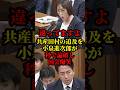 共産田村議員の追求を小泉進次郎が一蹴り!前提の前提が違うと即座に反論して大爆笑