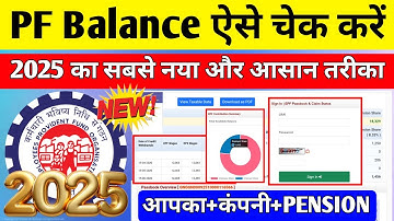 PF balance kaise check Karen | How to check PF balance online | EPF balance kaise check Karen | 2025