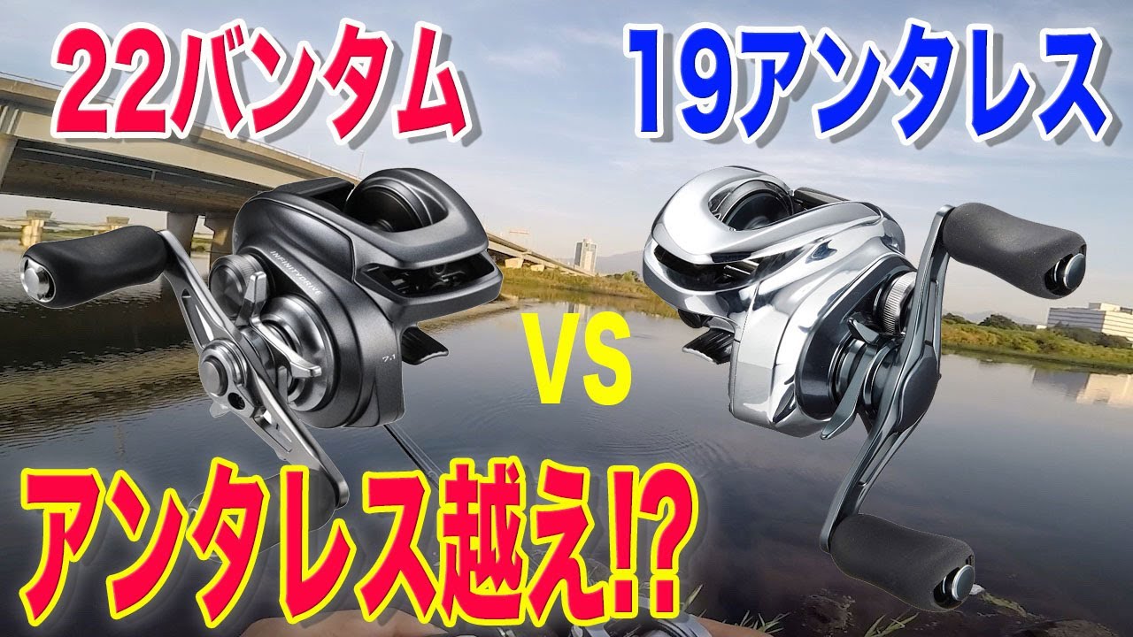 NEWバンタムが、アンタレス越え！？投げ比べしてみた！！ - YouTube