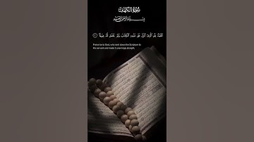 سورة الكهف الحمدلله الذي أنزل على عبده الكتاب ولم يجعل له عوجا الاية ١ إلى الاية ٢