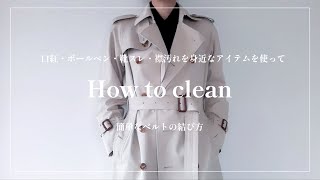バーバリー　トレンチコート　クリーニング済 clean/着こなし】バーバリーのコットンキャバジン素材のトレンチコート