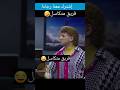 أحمد مكي فريق حزلقوم الفضائي المتكاسل