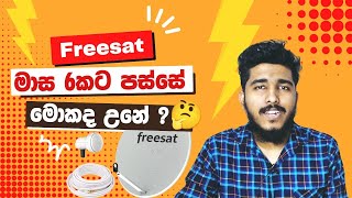 Freesat වලට මාස 6කට පස්සේ වෙච්ච දේ🤔 Freesat Sri Lanka Review: My Personal Experience After 6 Months screenshot 1