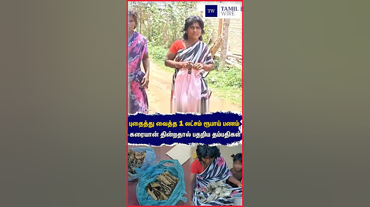 புதைத்து வைத்த 1 லட்சம் ரூபாய் பணம்... கரையான் தின்றதால் பதறிய தம்பதிகள் #Madurai #Women #Money