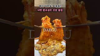 대구 신상 술집인데 분위기마치 무릉도원 신선한 안주에 최상급 한우가 있는 이곳. #수상한한옥 #반월당술집 #반월당맛집 #종로술집 #대구신상술집