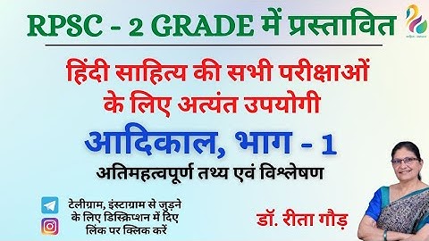 हिंदी साहित्य - आदिकाल भाग - 1 | RPSC 2nd Grade | NET JRF | Must Watch | Most Important |