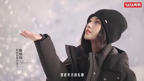 [Subtitles] Cúc Tịnh Y x Áo khoác YaYa -Người đại diện cho Vịt- #tieumatmatquat #鞠婧祎 #jujingyi #yaya