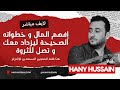 خطوات واضحة تضمن عبرها أن مالك سيزداد فقط إلتزم بها لفترة جيدة 