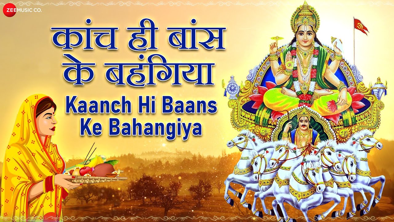        Lyrical  Kaanch Hi Baans Ke Bahangiya  Bhojpuri Chhath Pooja Song